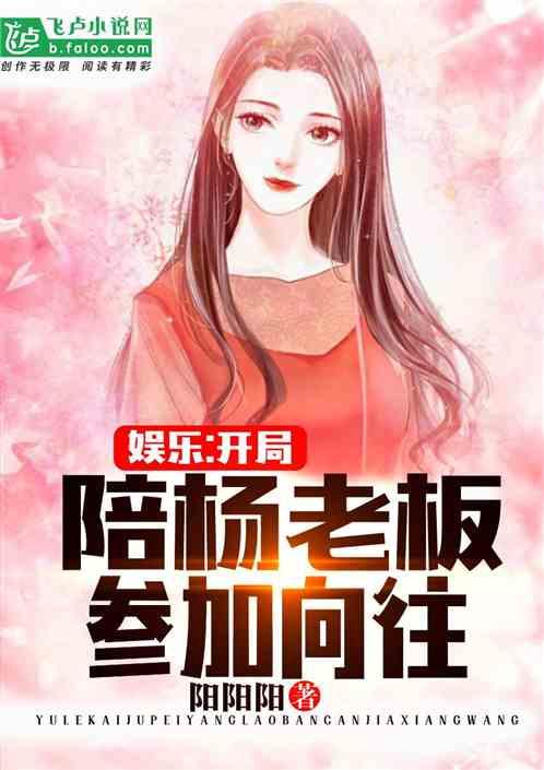 娱乐吃瓜姐王艺瑾小说在线阅读